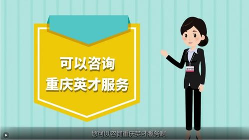 重慶英才知識產(chǎn)權(quán)和科技咨詢服務(wù)辦事指南